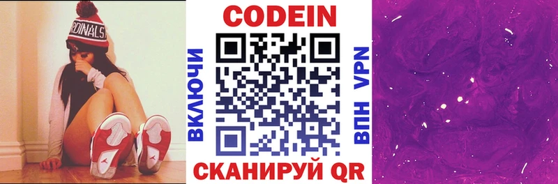 хочу   Сортавала  Кодеиновый сироп Lean Purple Drank 